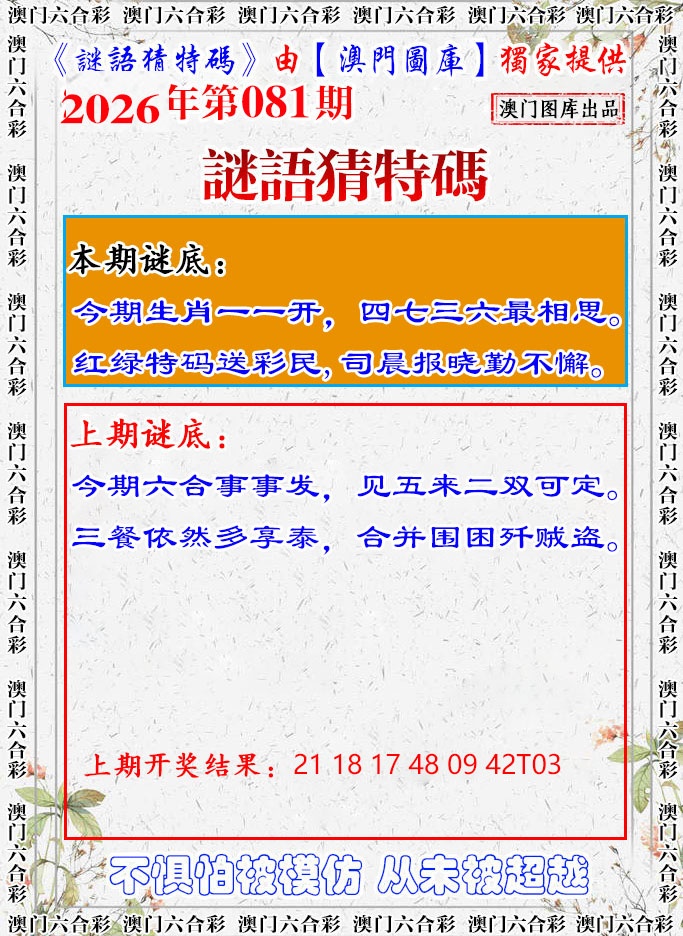 081期谜语猜特[图]